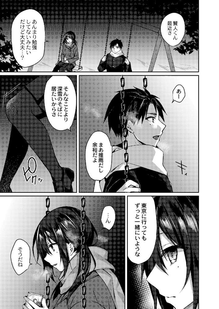 繚乱エモーション 【通常版】
