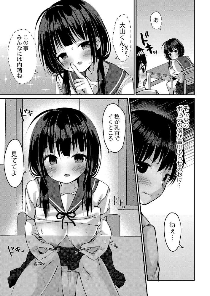 すくーる乳days