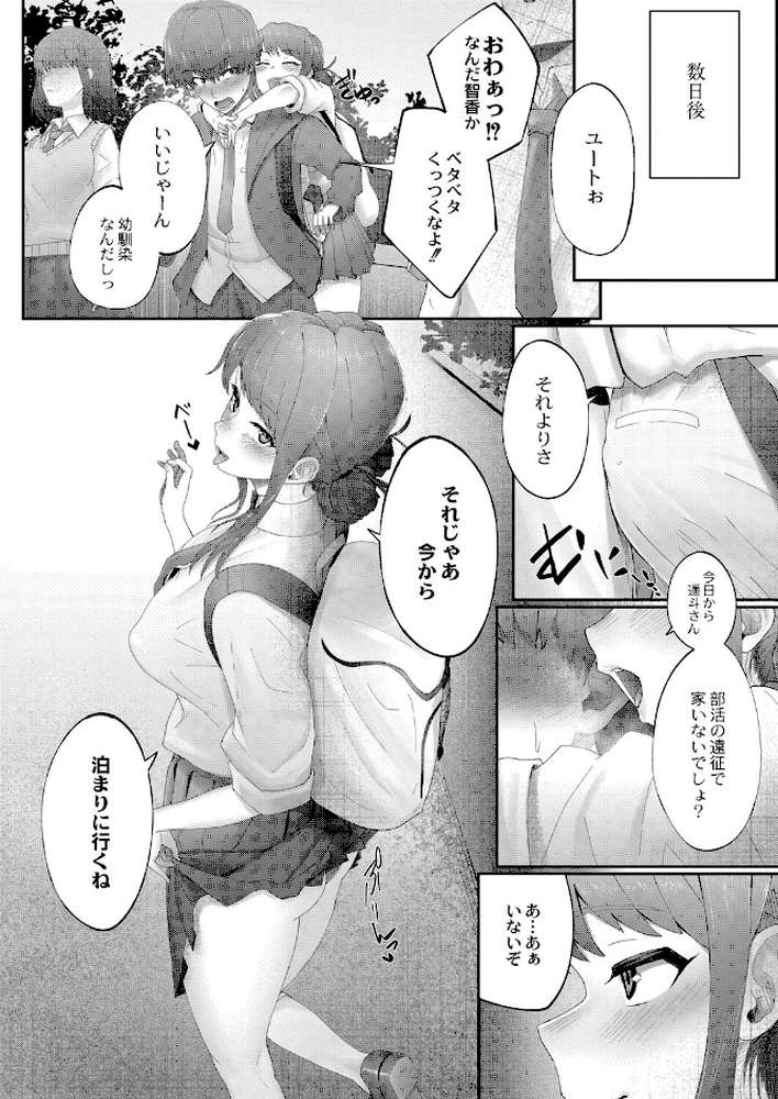 隠れゴト 【通常版】