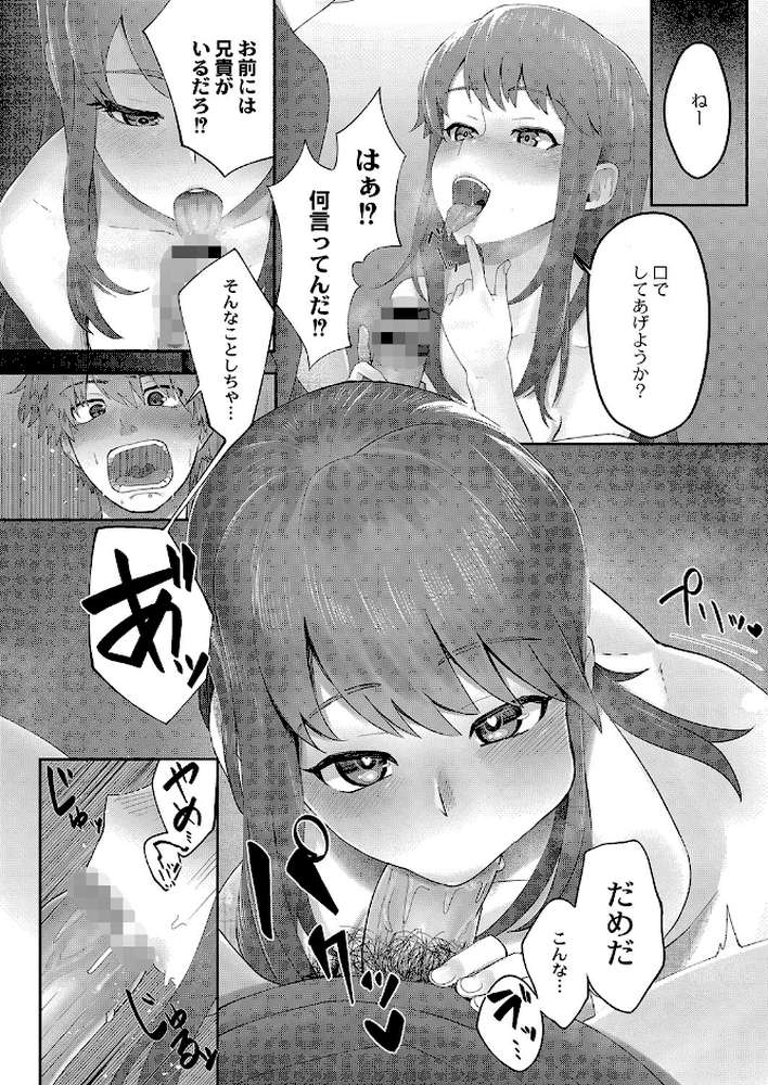 隠れゴト 