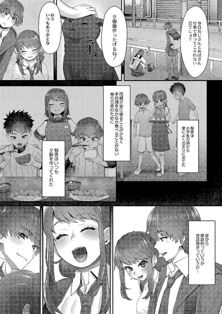 隠れゴト 