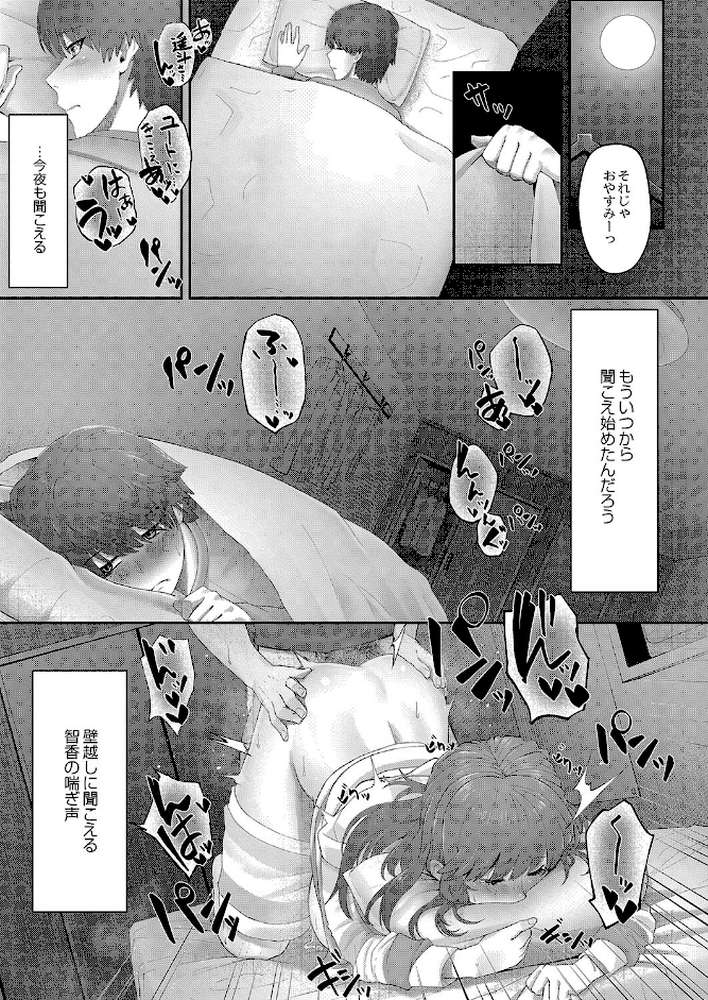 隠れゴト 
