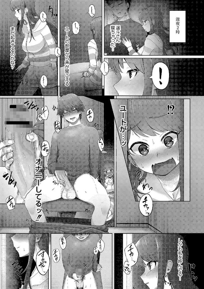 隠れゴト 