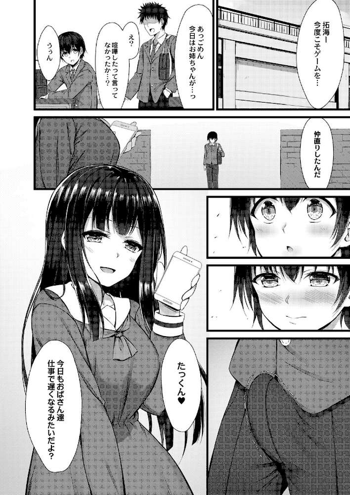 偏愛対象 【通常版】