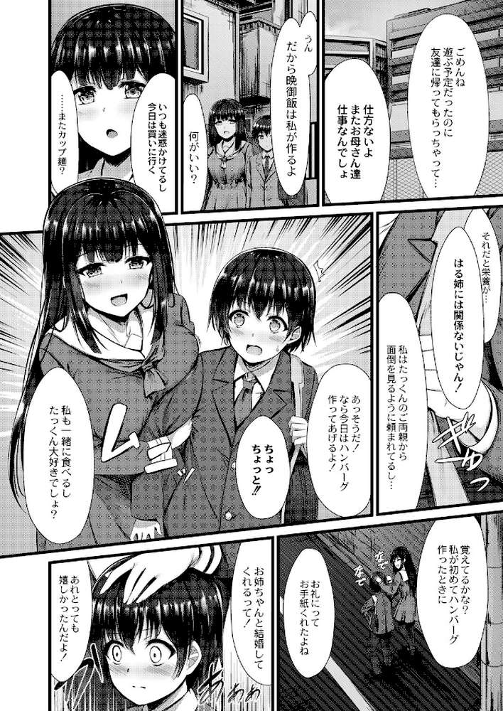 偏愛対象 【通常版】