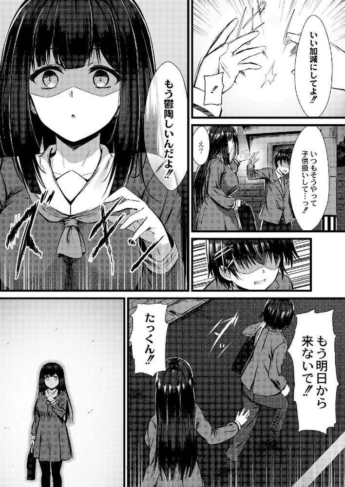 偏愛対象 【通常版】