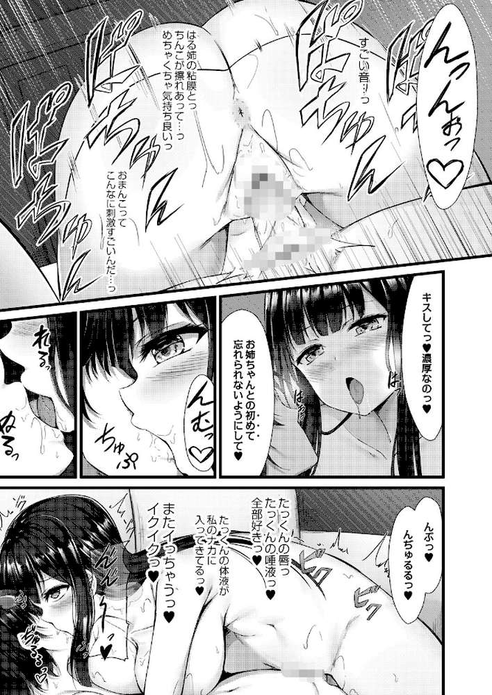 偏愛対象 【通常版】