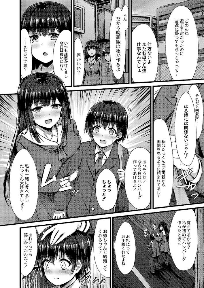 偏愛対象 