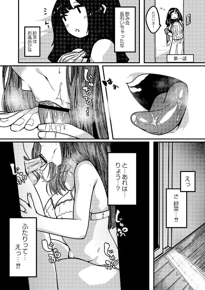 発情宣言 【通常版】 by つくは リブート編集部 (p2)