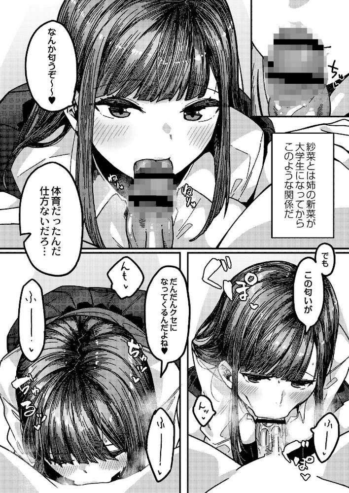 発情宣言 【通常版】 by つくは リブート編集部 (p8)