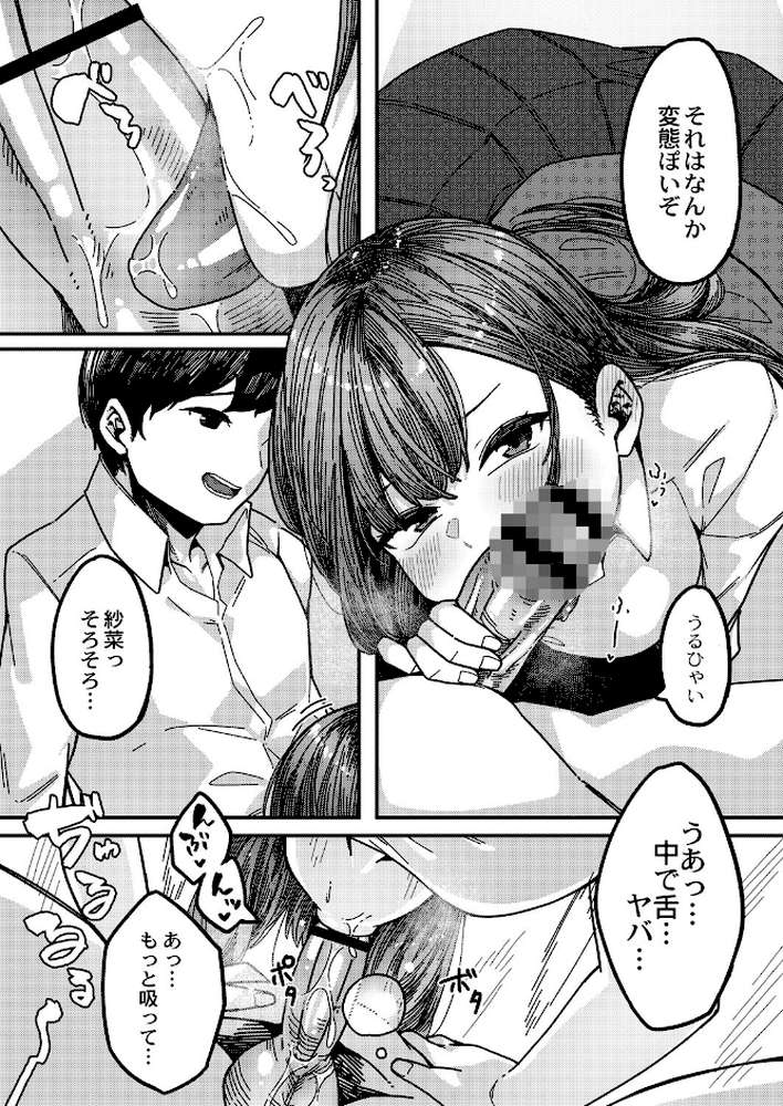 発情宣言 【通常版】 by つくは リブート編集部 (p9)
