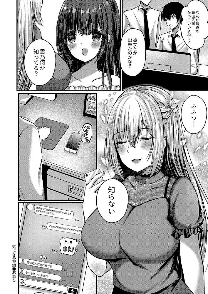 僕らの純愛 