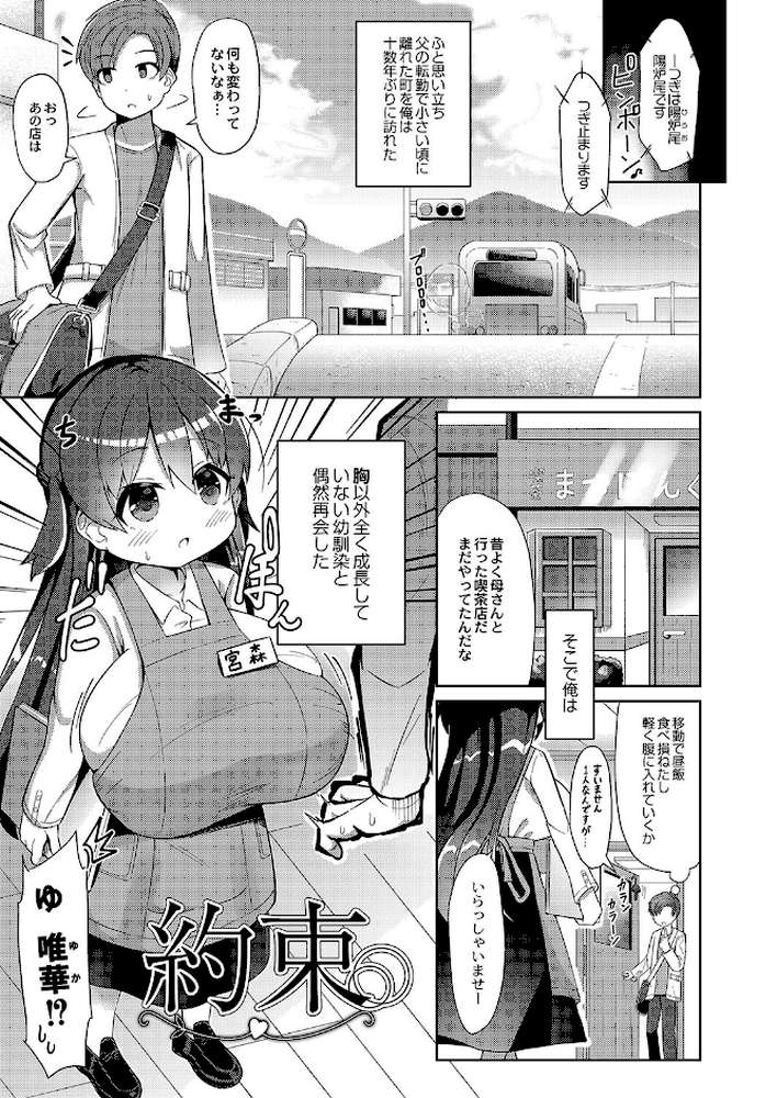 ぷにぷにちっちゃたっぽたぽ 