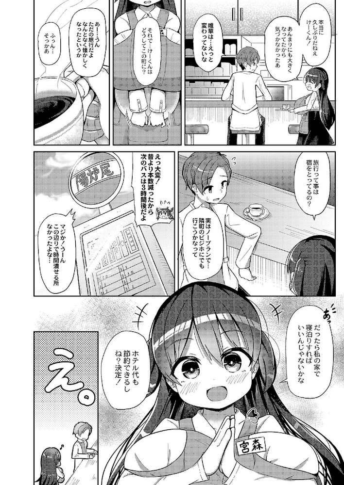ぷにぷにちっちゃたっぽたぽ 