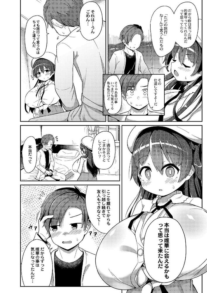 ぷにぷにちっちゃたっぽたぽ 