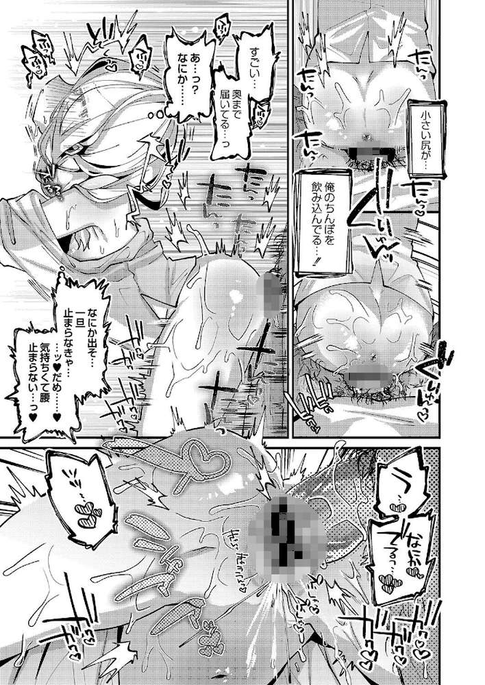 ぷにまん楽園 by ガッツ師範 リブート編集部 (p20)