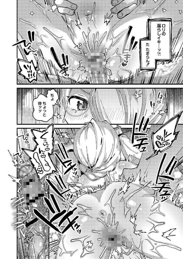 ぷにまん楽園 by ガッツ師範 リブート編集部 (p21)