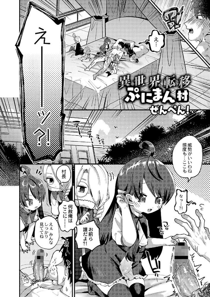 ぷにまん楽園 by ガッツ師範 リブート編集部 (p3)