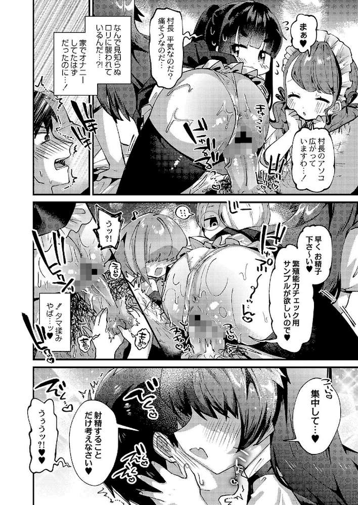 ぷにまん楽園 by ガッツ師範 リブート編集部 (p5)