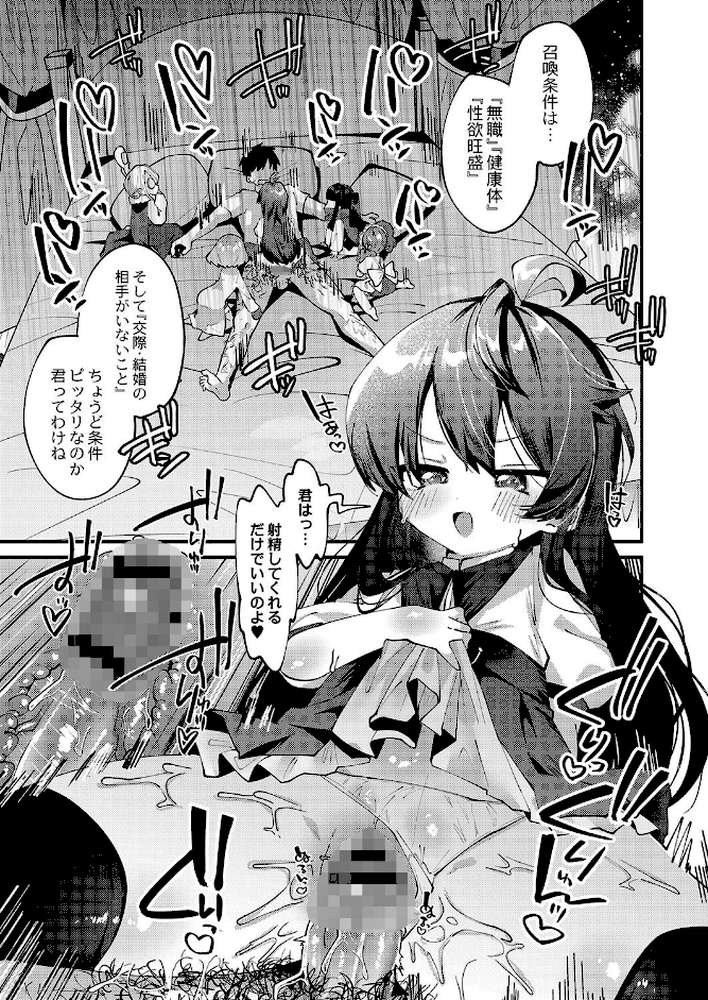 ぷにまん楽園 by ガッツ師範 リブート編集部 (p6)