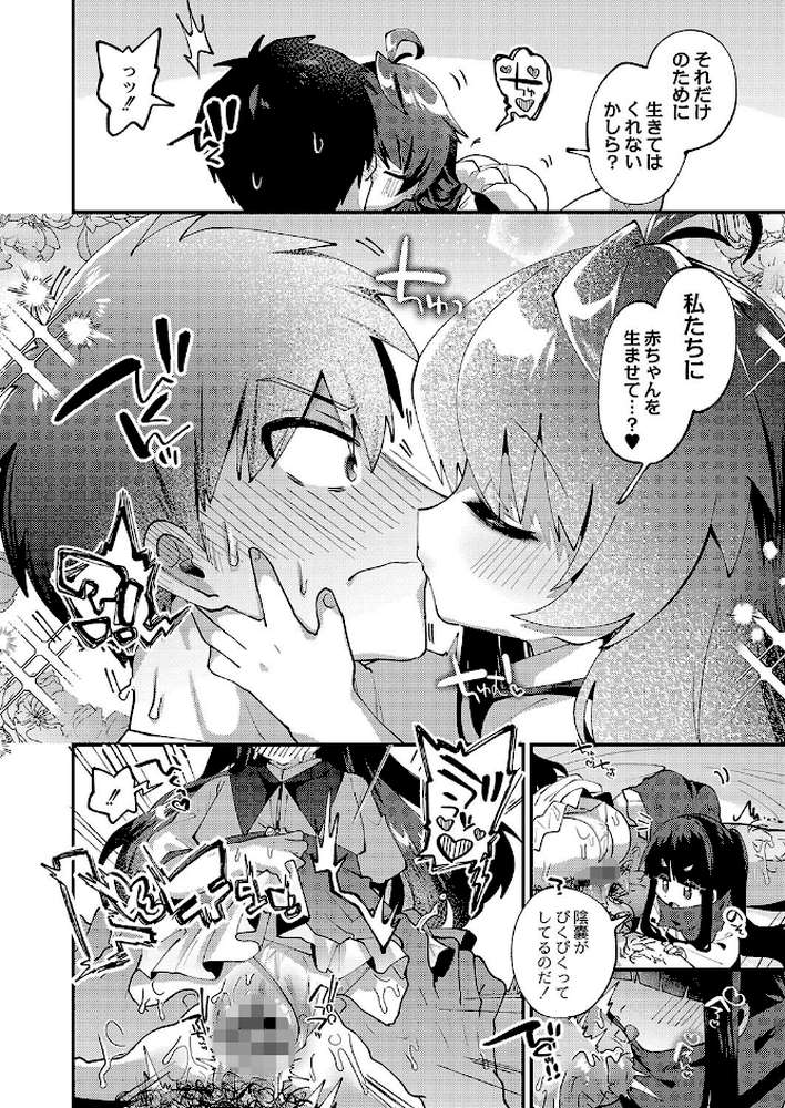 ぷにまん楽園 by ガッツ師範 リブート編集部 (p7)
