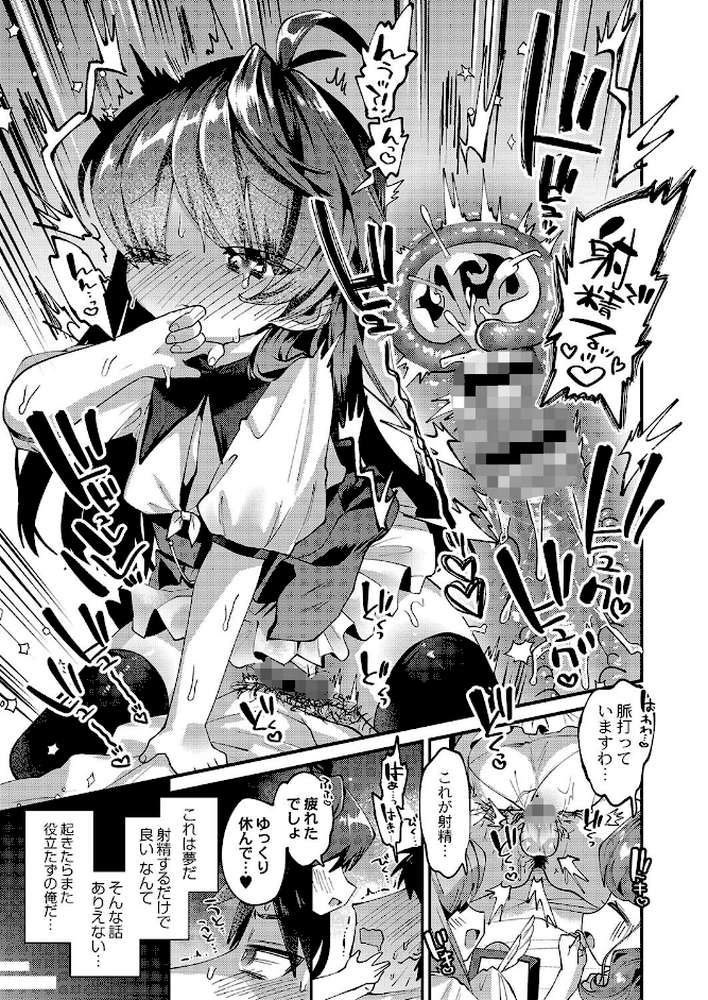 ぷにまん楽園 by ガッツ師範 リブート編集部 (p10)