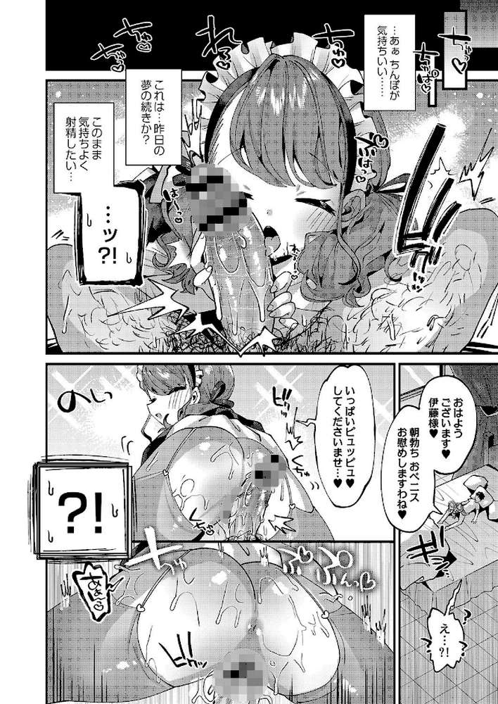 ぷにまん楽園 by ガッツ師範 リブート編集部 (p11)
