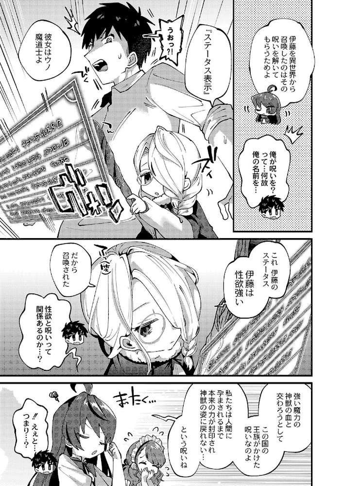 ぷにまん楽園 by ガッツ師範 リブート編集部 (p16)