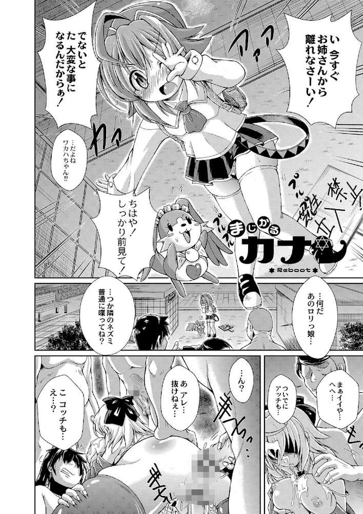 まじかるカナンReboot