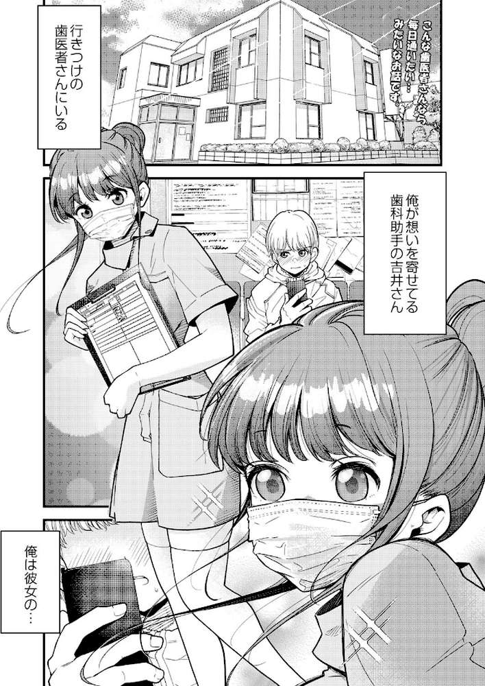 歯科助手ちゃんは裏垢女子でした