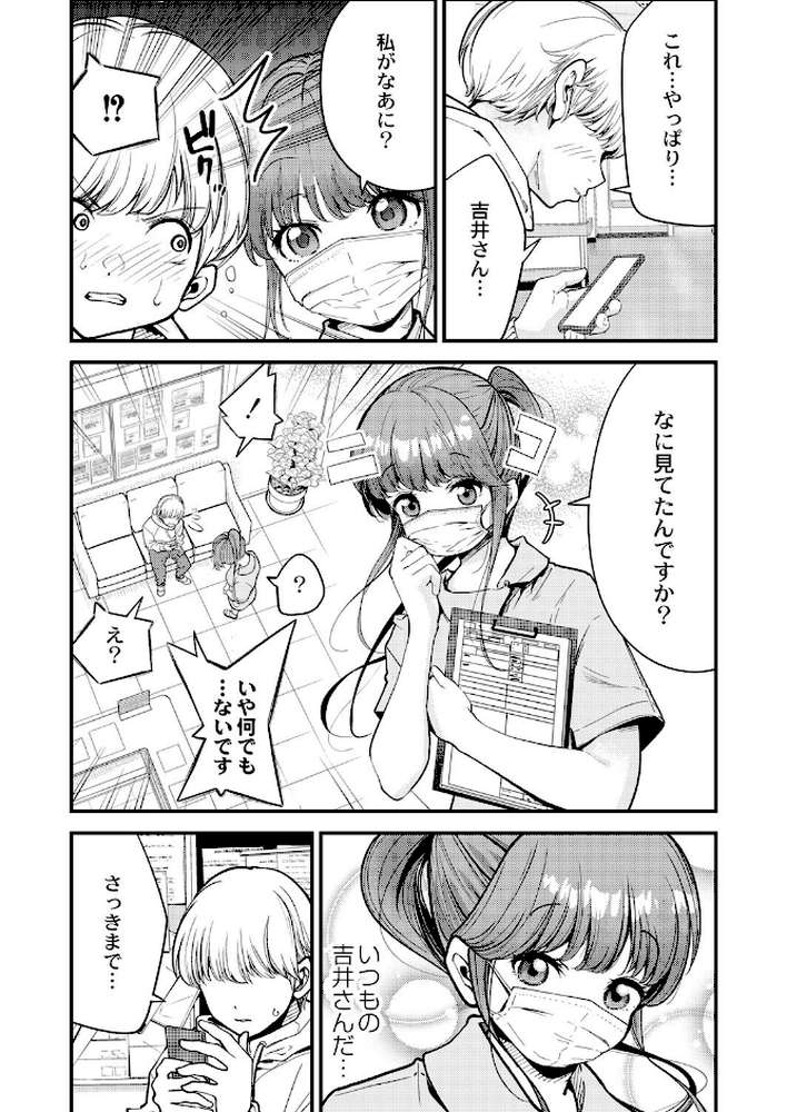 歯科助手ちゃんは裏垢女子でした