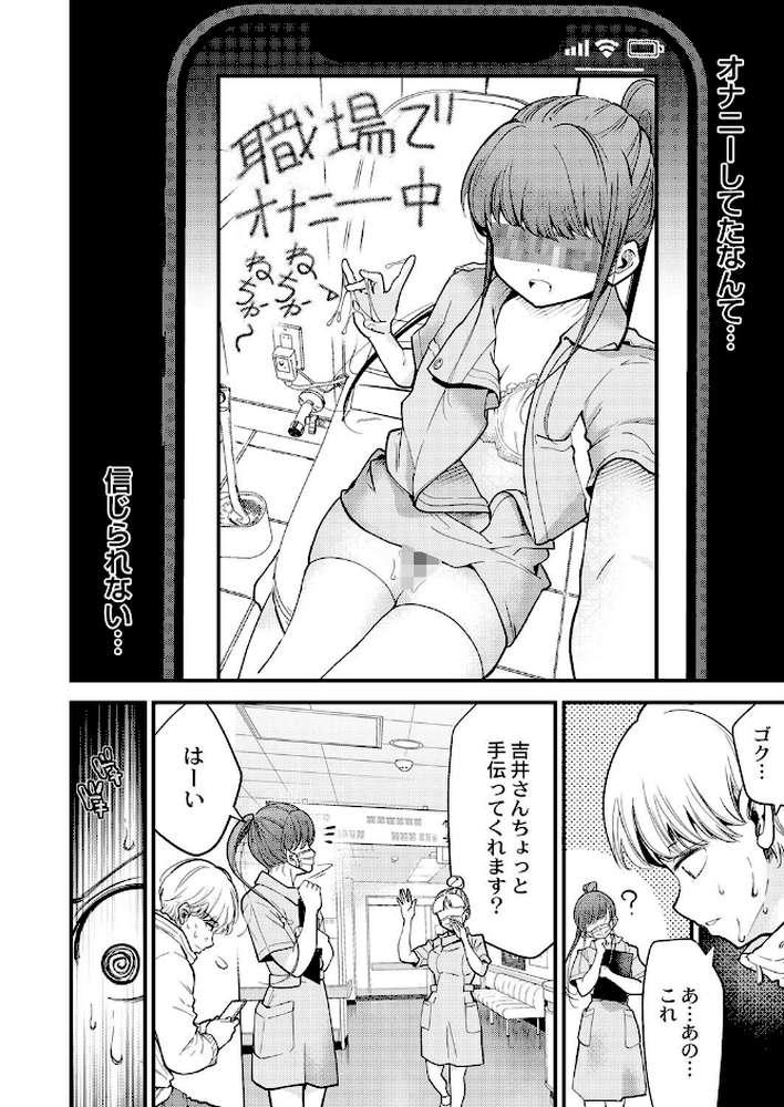 歯科助手ちゃんは裏垢女子でした