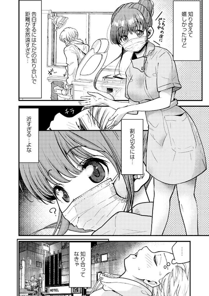 歯科助手ちゃんは裏垢女子でした