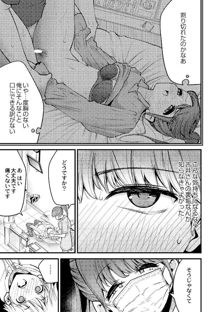 歯科助手ちゃんは裏垢女子でした