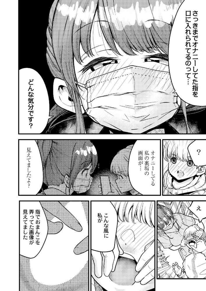 歯科助手ちゃんは裏垢女子でした