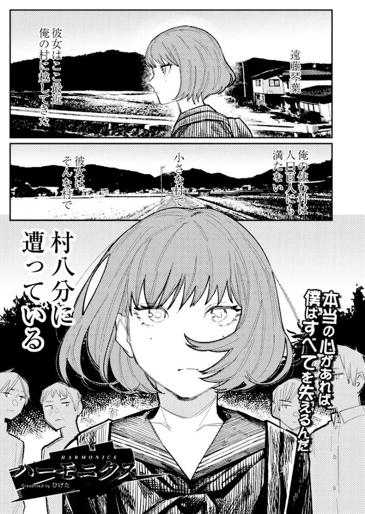 ハーモニクス