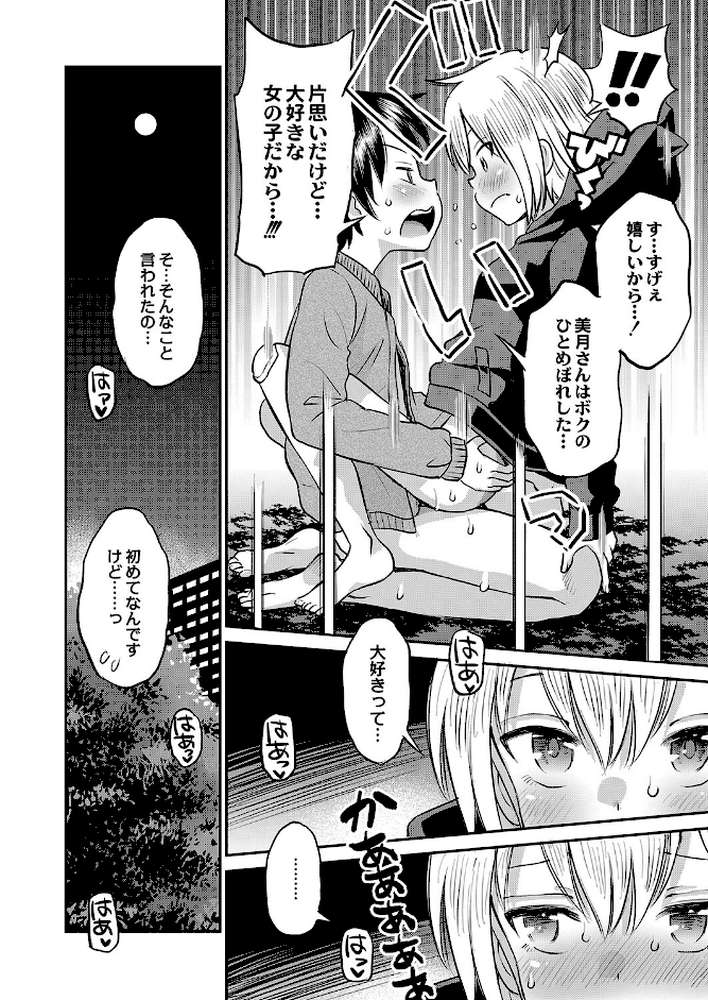 止まぬ性への好奇心 FANZA特装版