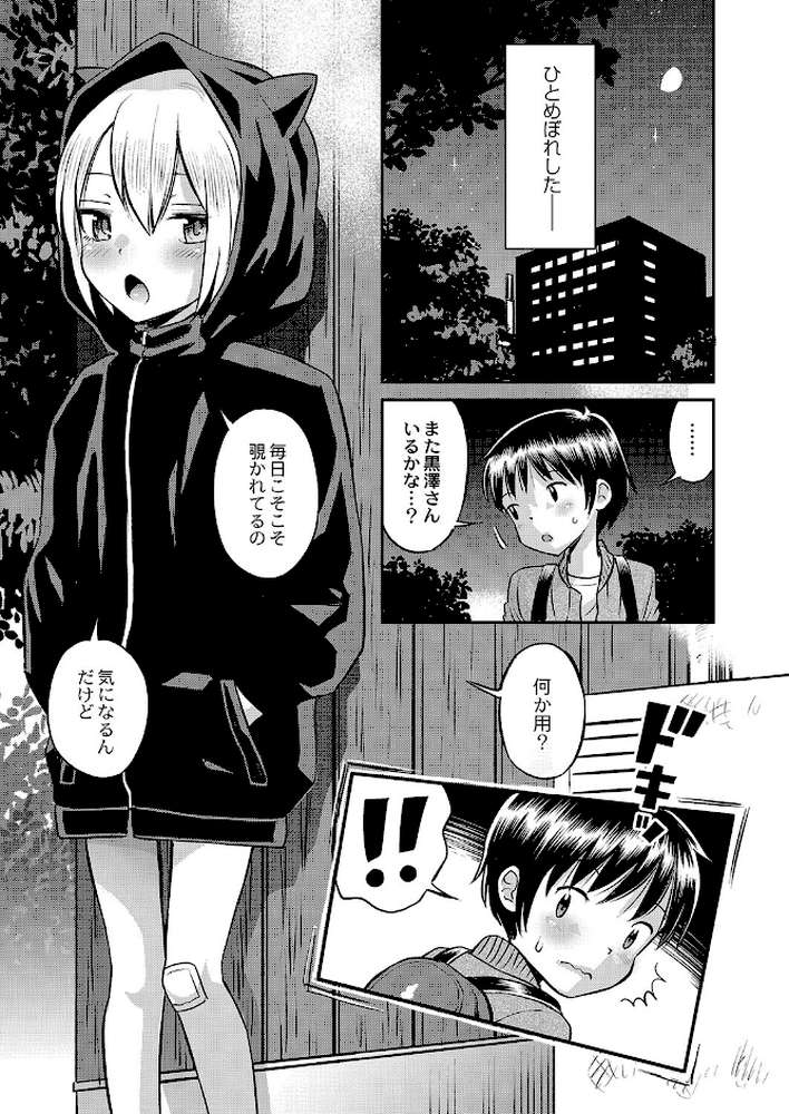 止まぬ性への好奇心 FANZA特装版
