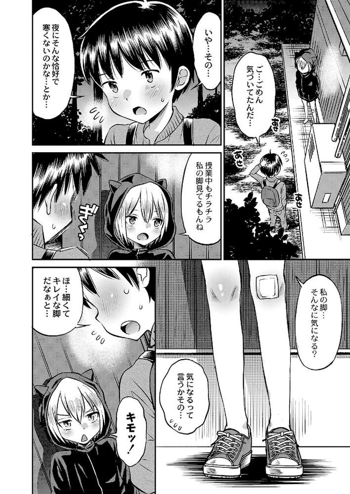止まぬ性への好奇心 FANZA特装版