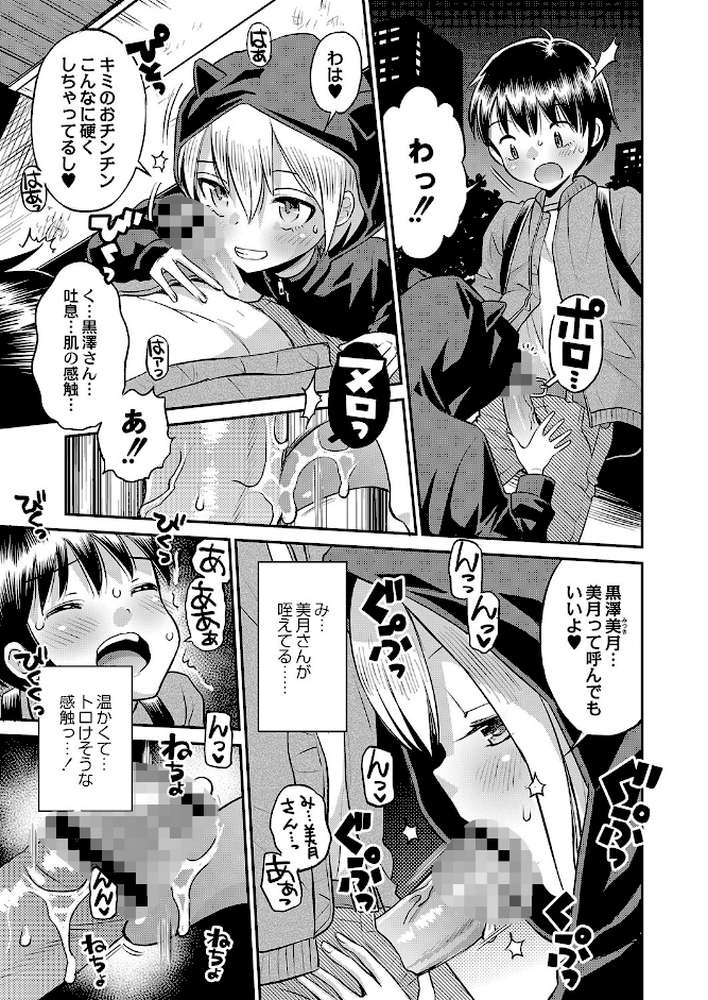 止まぬ性への好奇心 FANZA特装版