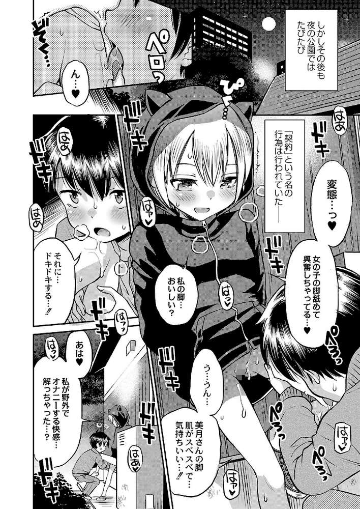 止まぬ性への好奇心 FANZA特装版