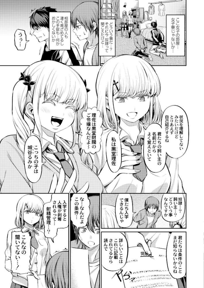 支配の学舎 前編
