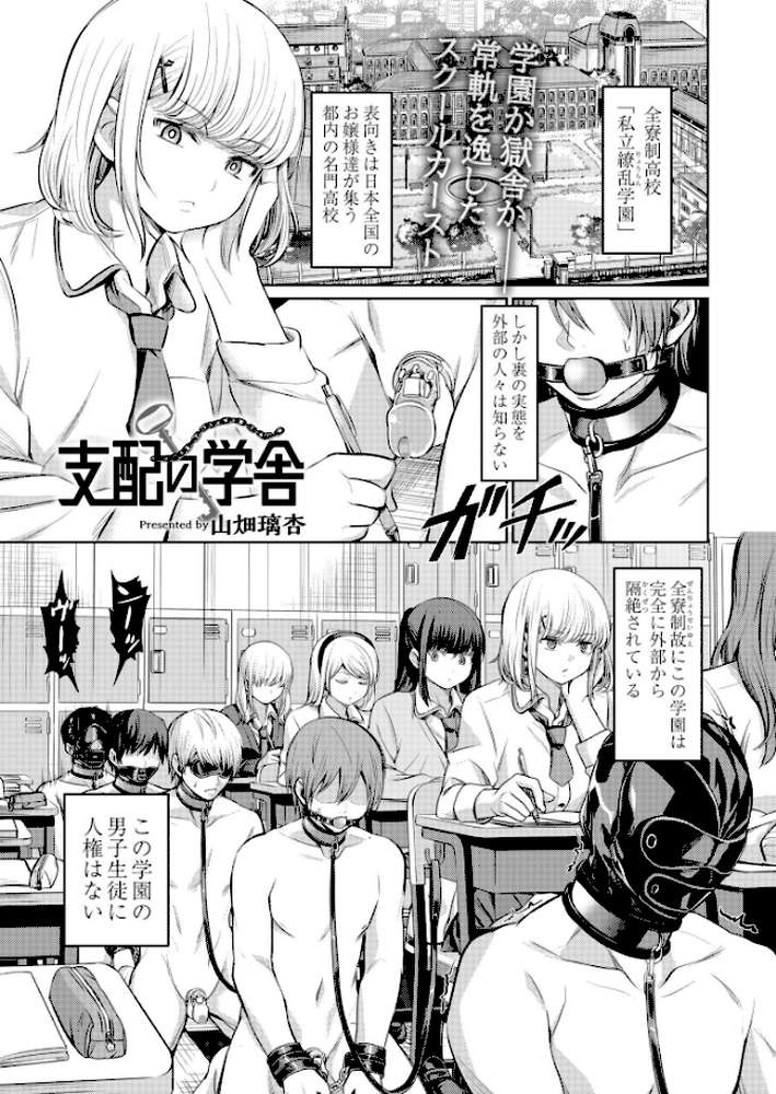 支配の学舎 前編