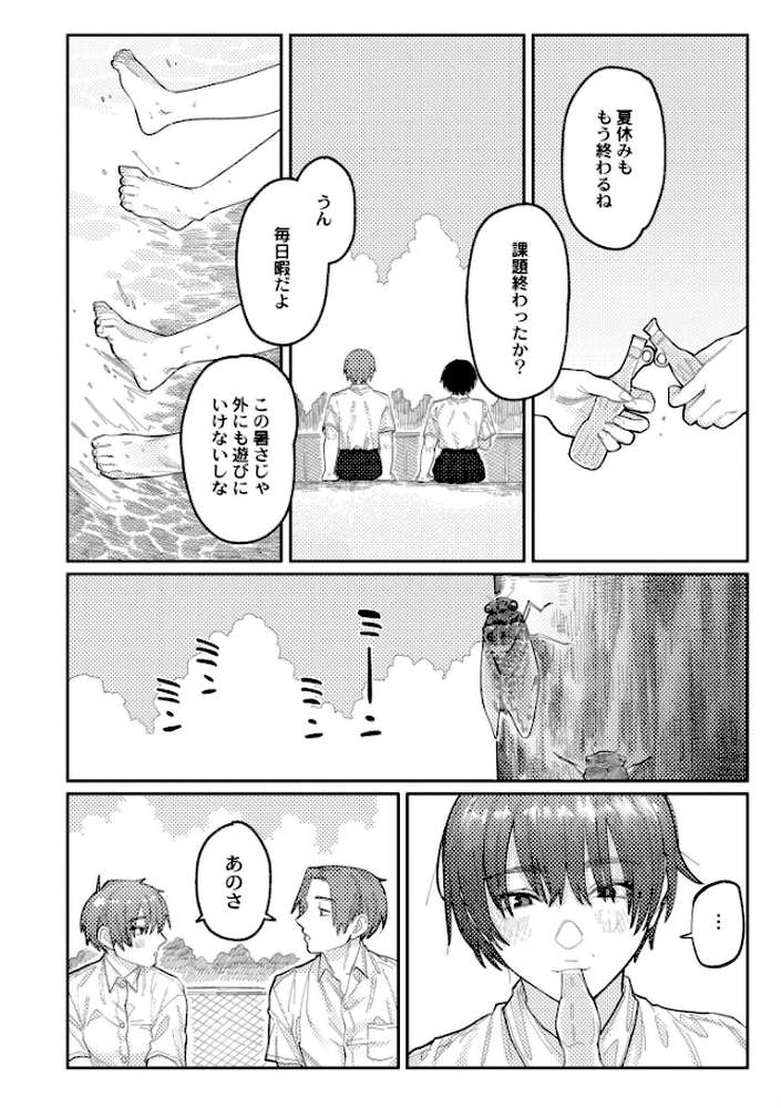 おやすみ、ティーンエイジャー