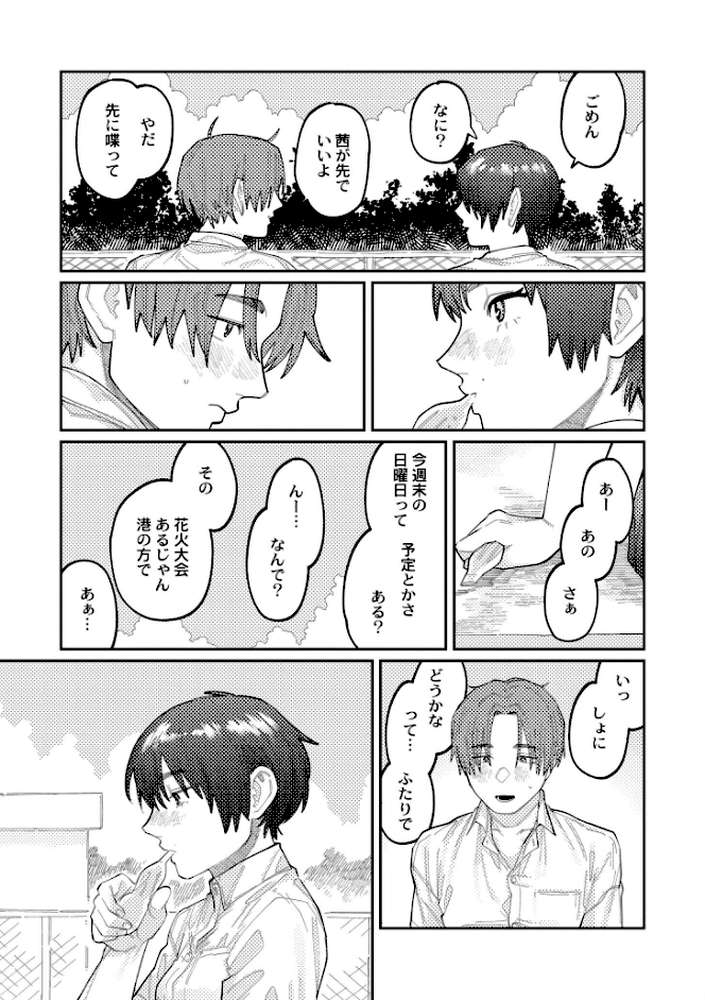 おやすみ、ティーンエイジャー