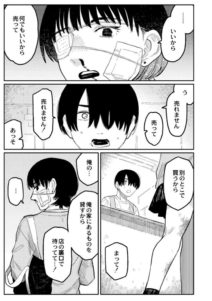 おやすみ、ティーンエイジャー