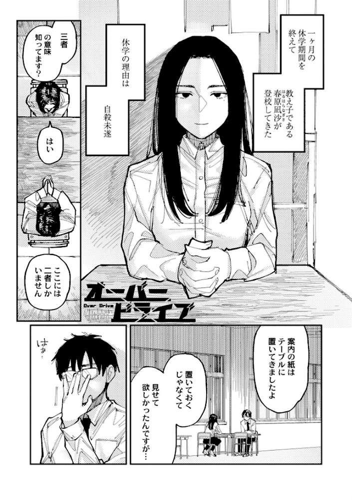 おやすみ、ティーンエイジャー