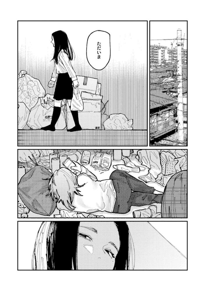 おやすみ、ティーンエイジャー