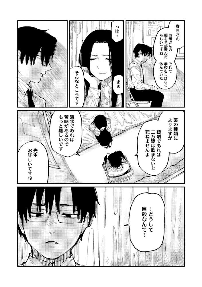 おやすみ、ティーンエイジャー