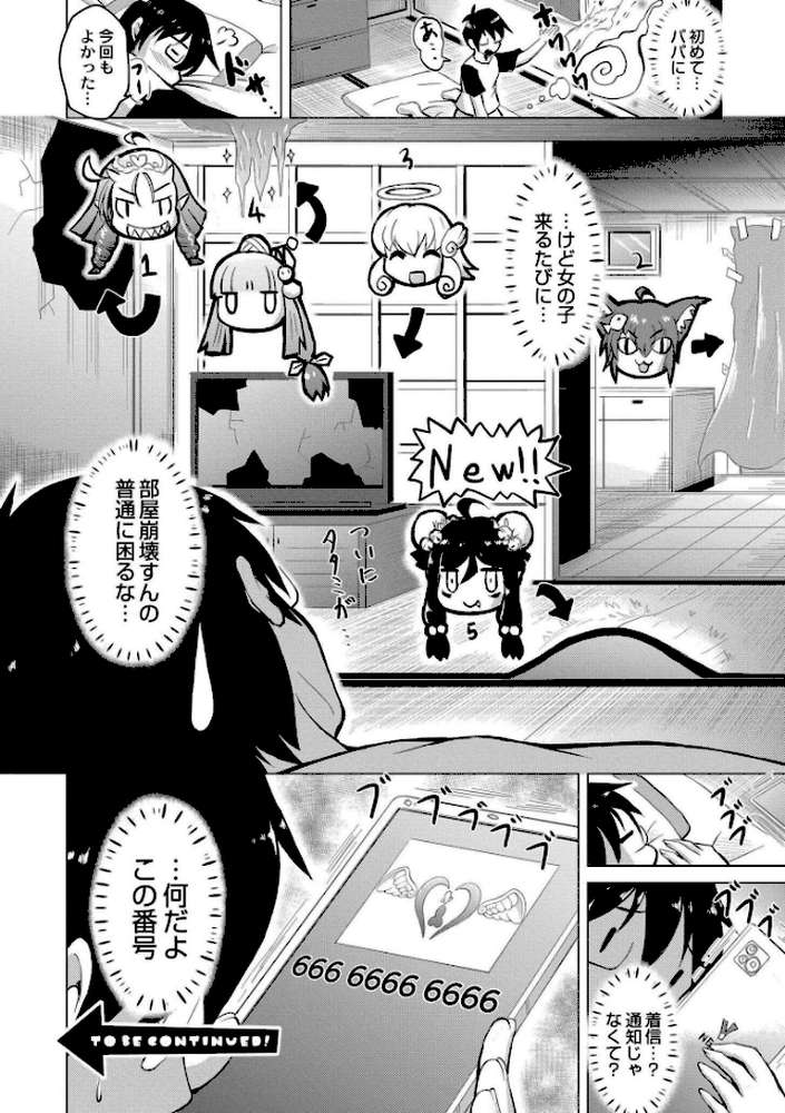 でみへるっ！〜ぷにぷに異種族専門デリバリー風俗〜
